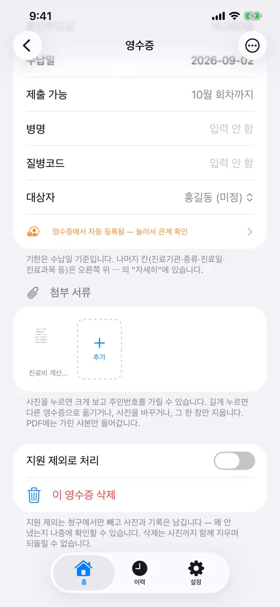 의료비 청구 App Store 공개 화면 2