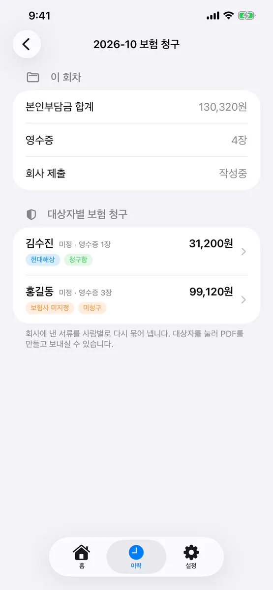 의료비 청구 App Store 공개 화면 3