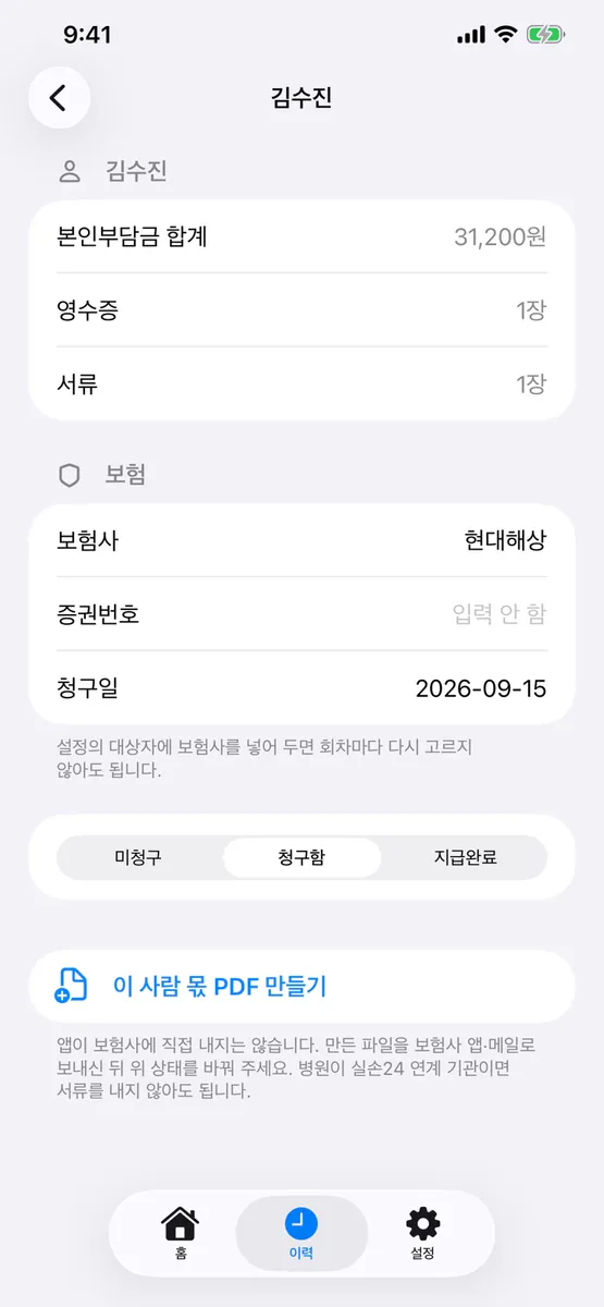 의료비 청구 App Store 공개 화면 4