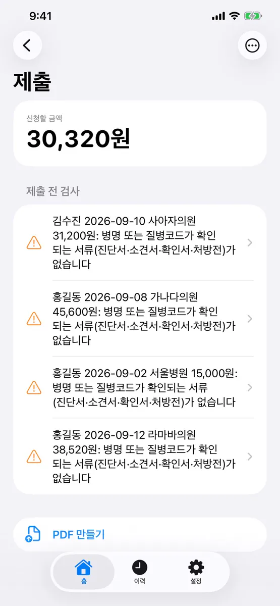 의료비 청구 App Store 공개 화면 5