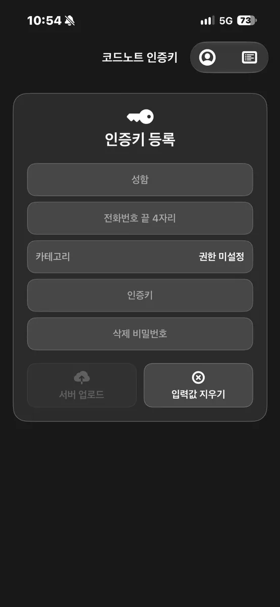 코드노트 인증키 App Store 공개 화면 3