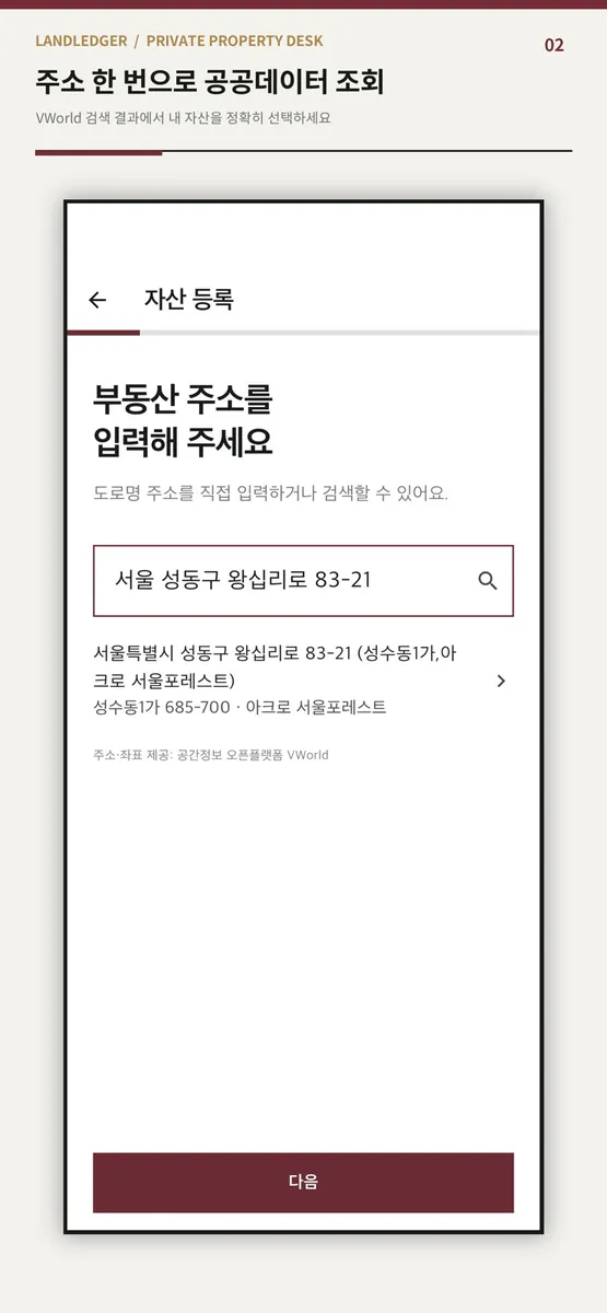 Landedger - AI 부동산 자산관리 비서 App Store 공개 화면 1