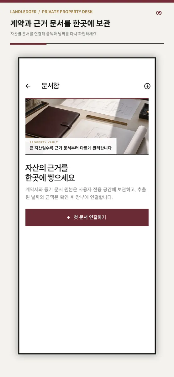 Landedger - AI 부동산 자산관리 비서 App Store 공개 화면 2
