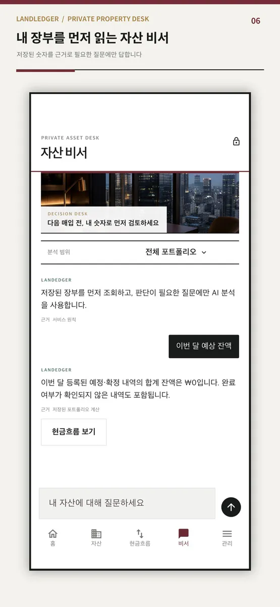 Landedger - AI 부동산 자산관리 비서 App Store 공개 화면 4