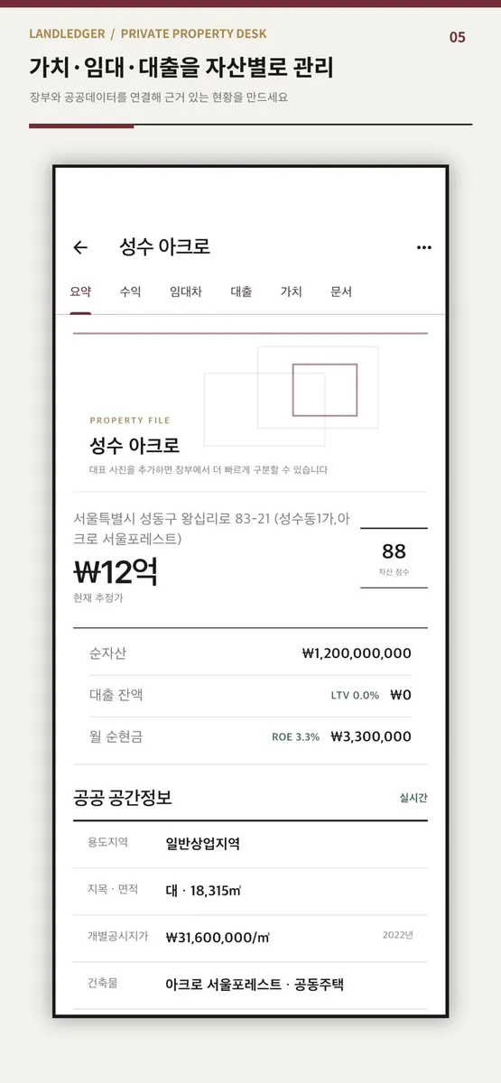 Landedger - AI 부동산 자산관리 비서 App Store 공개 화면 5