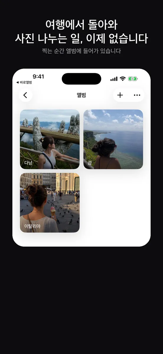 바로앨범 App Store 공개 화면 1