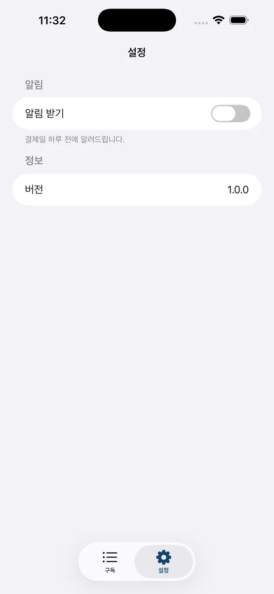내 구독 트래커 App Store 공개 화면 2