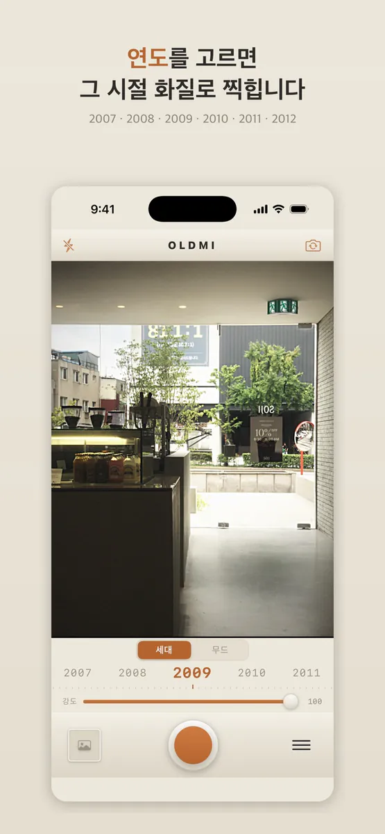 올드미 Oldmi - 빈티지 디카 App Store 공개 화면 2
