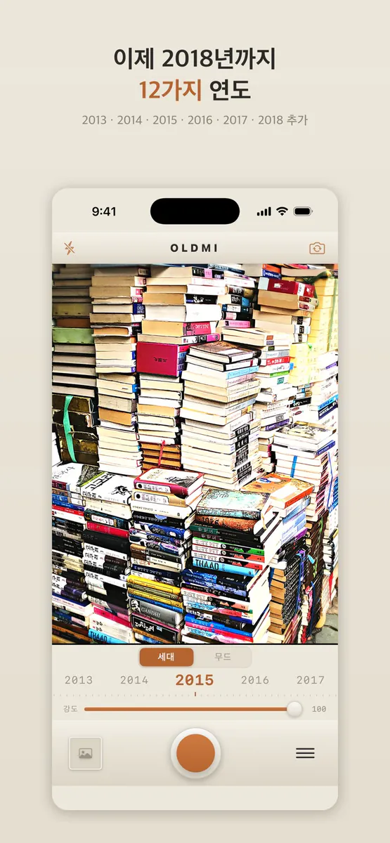 올드미 Oldmi - 빈티지 디카 App Store 공개 화면 3