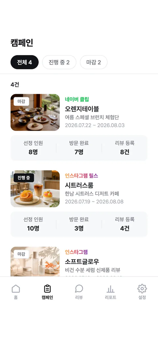 미블 광고주 App Store 공개 화면 1