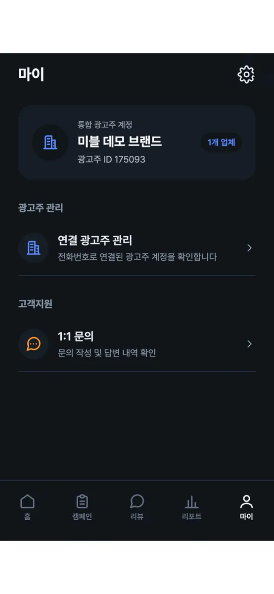 미블 광고주 App Store 공개 화면 2