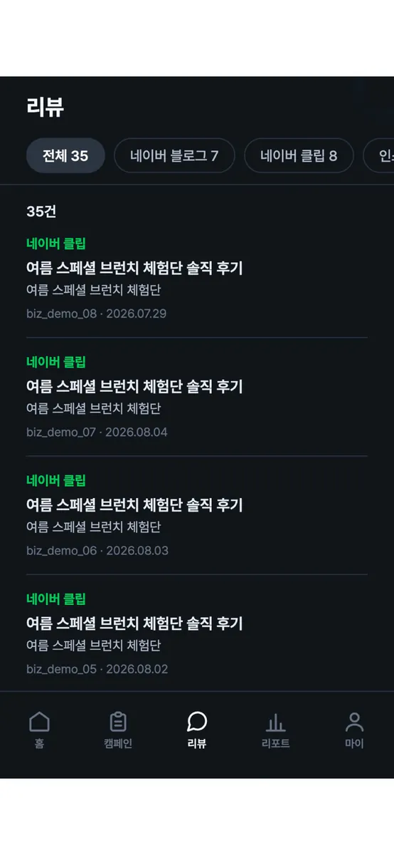 미블 광고주 App Store 공개 화면 3