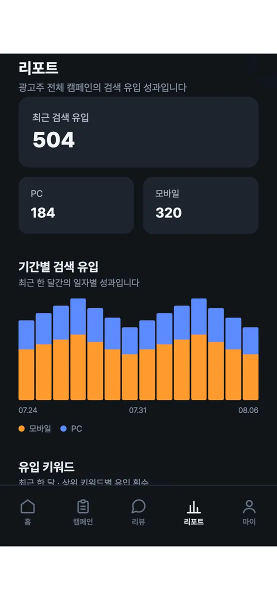 미블 광고주 App Store 공개 화면 4