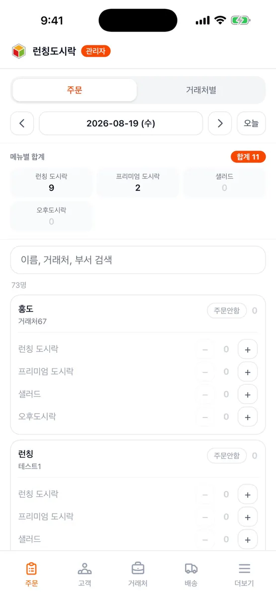 런칭 관리자 App Store 공개 화면 1
