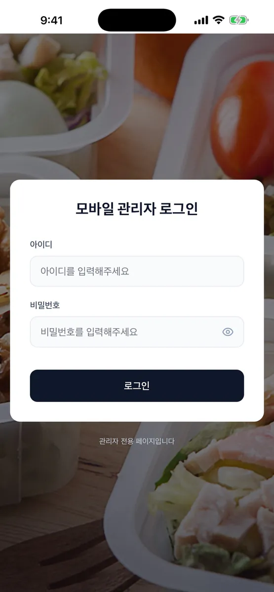 런칭 관리자 App Store 공개 화면 2