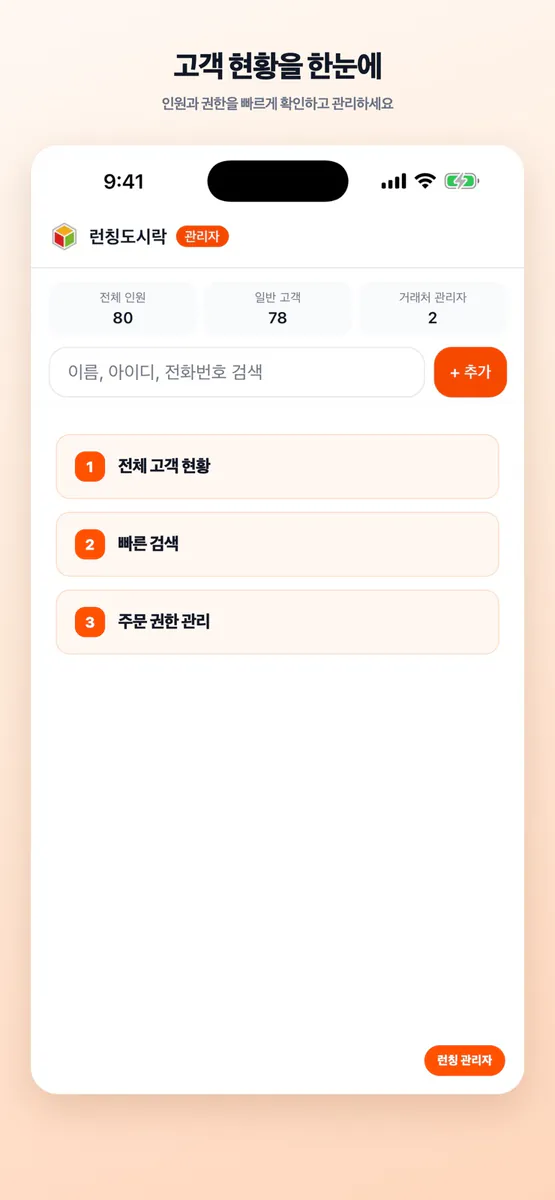 런칭 관리자 App Store 공개 화면 3