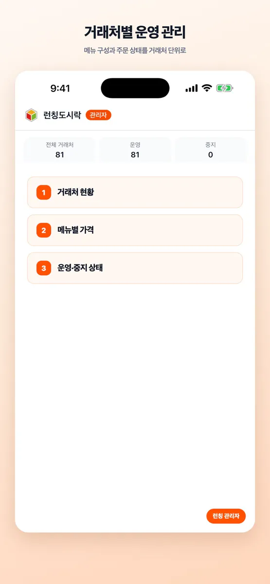 런칭 관리자 App Store 공개 화면 4