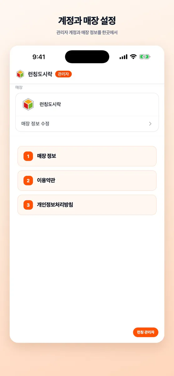 런칭 관리자 App Store 공개 화면 5