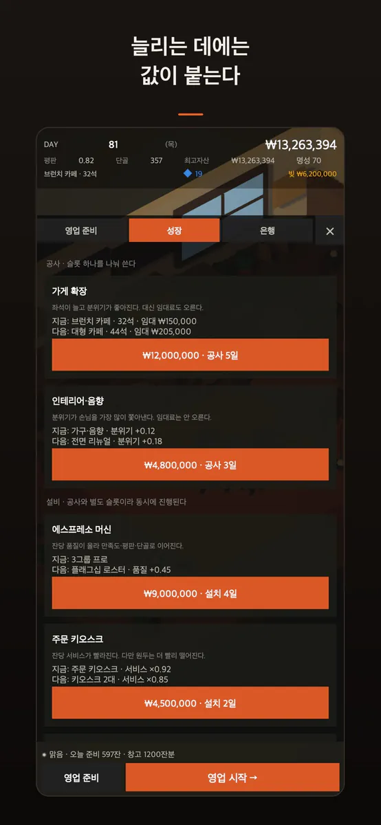 Gabi: 카페 경영 시뮬레이터 App Store 공개 화면 3