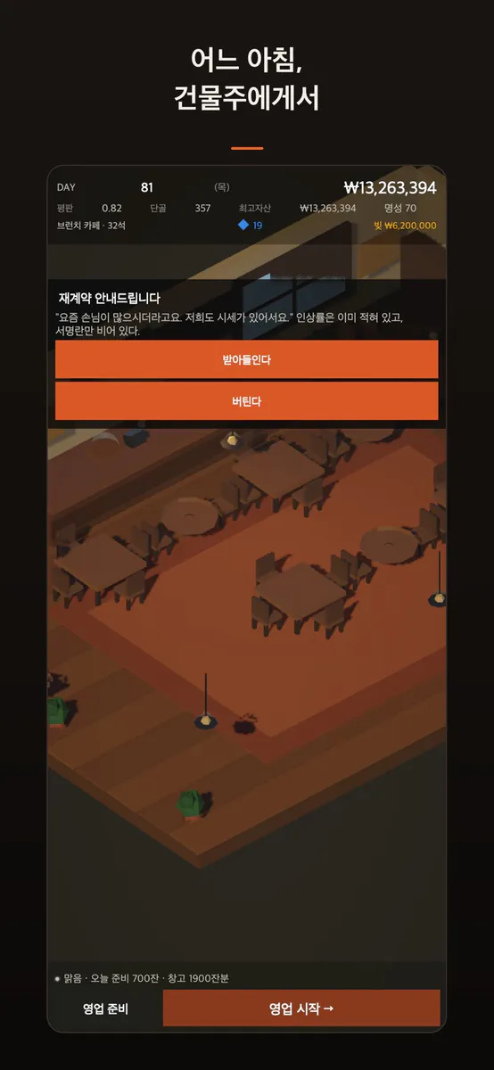 Gabi: 카페 경영 시뮬레이터 App Store 공개 화면 4