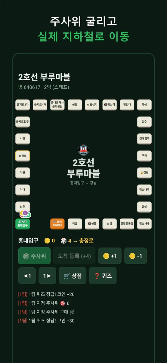 2호선 부루마블 App Store 공개 화면 1