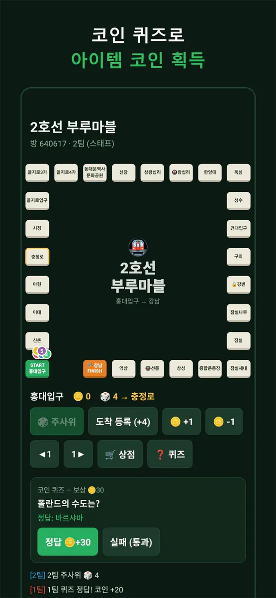 2호선 부루마블 App Store 공개 화면 2