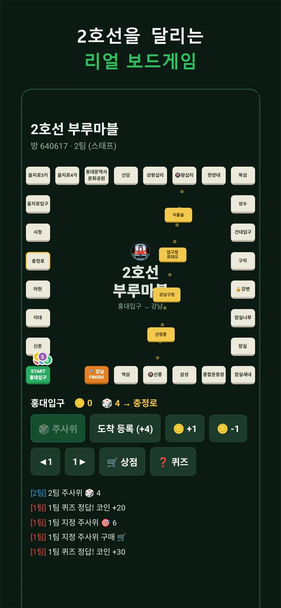 2호선 부루마블 App Store 공개 화면 3