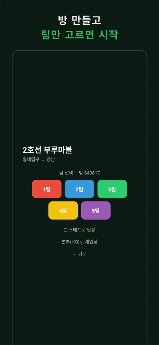 2호선 부루마블 App Store 공개 화면 4