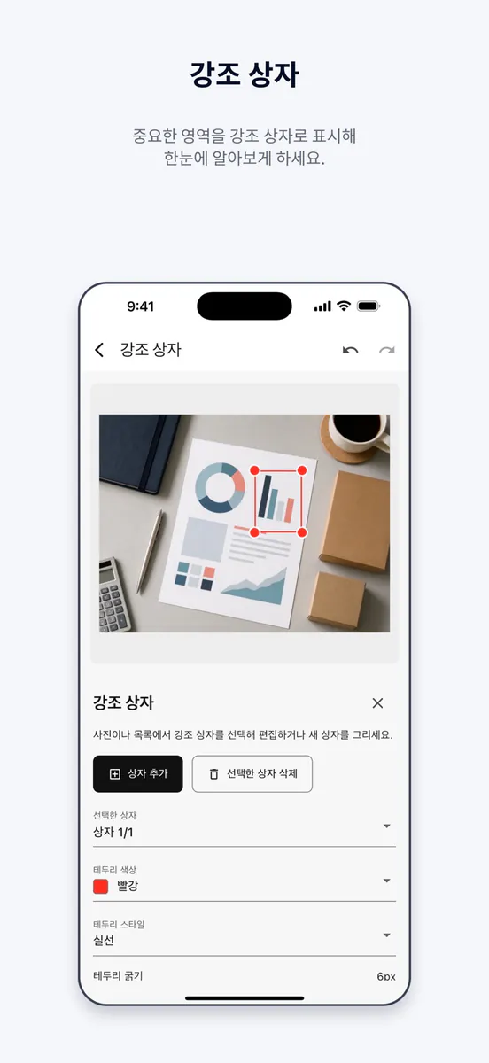 비즈픽: 업무용 사진 편집기 App Store 공개 화면 3
