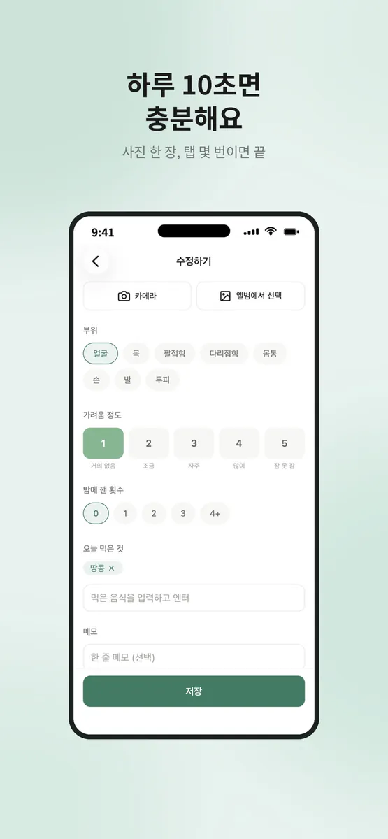 보들 - 아이 피부 기록 App Store 공개 화면 2