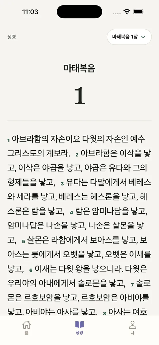 ADHD지만 성경은 읽고 싶어 App Store 공개 화면 3