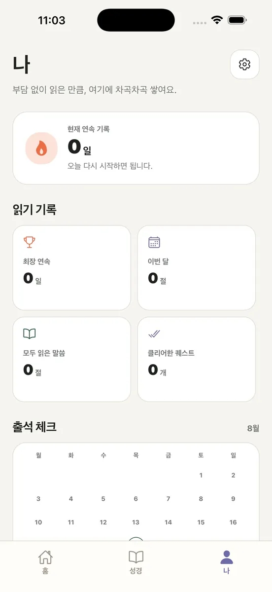 ADHD지만 성경은 읽고 싶어 App Store 공개 화면 4