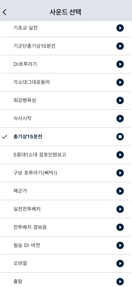 해군PTSD알람 App Store 공개 화면 4