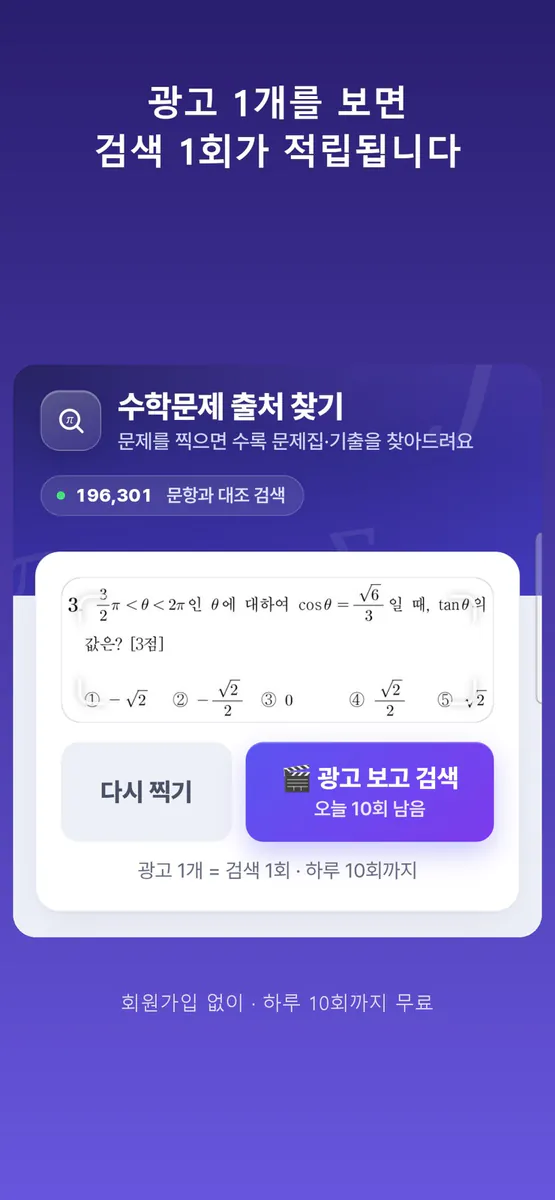 수학문제 출처 찾기 App Store 공개 화면 2