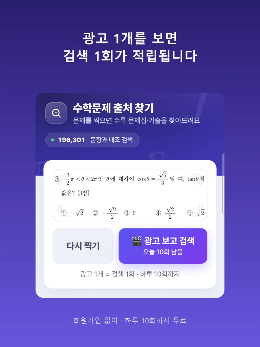수학문제 출처 찾기 App Store 공개 화면 4