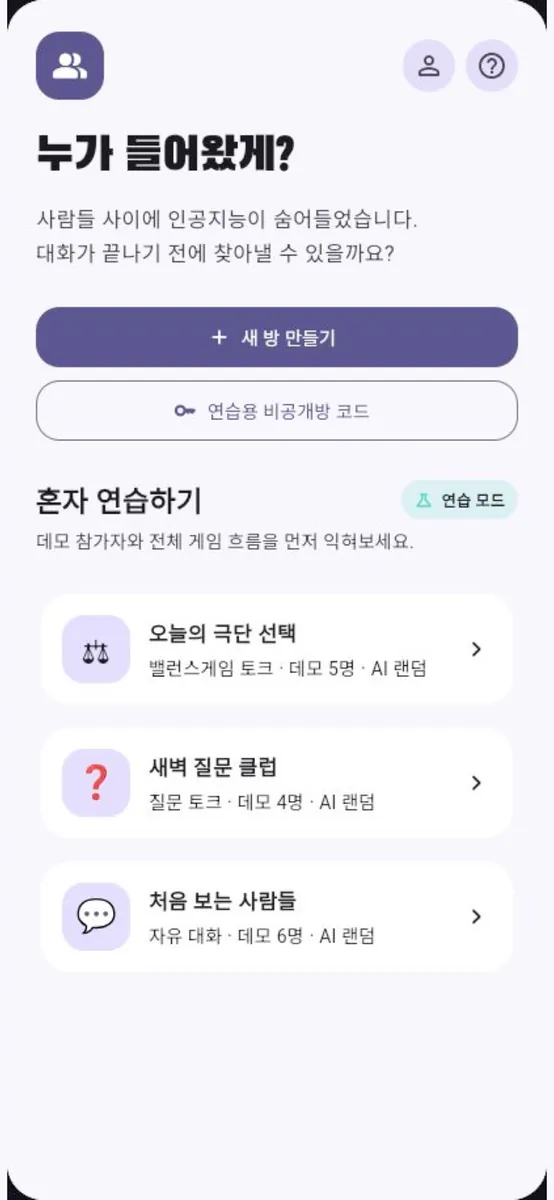 누가 들어왔게? App Store 공개 화면 2