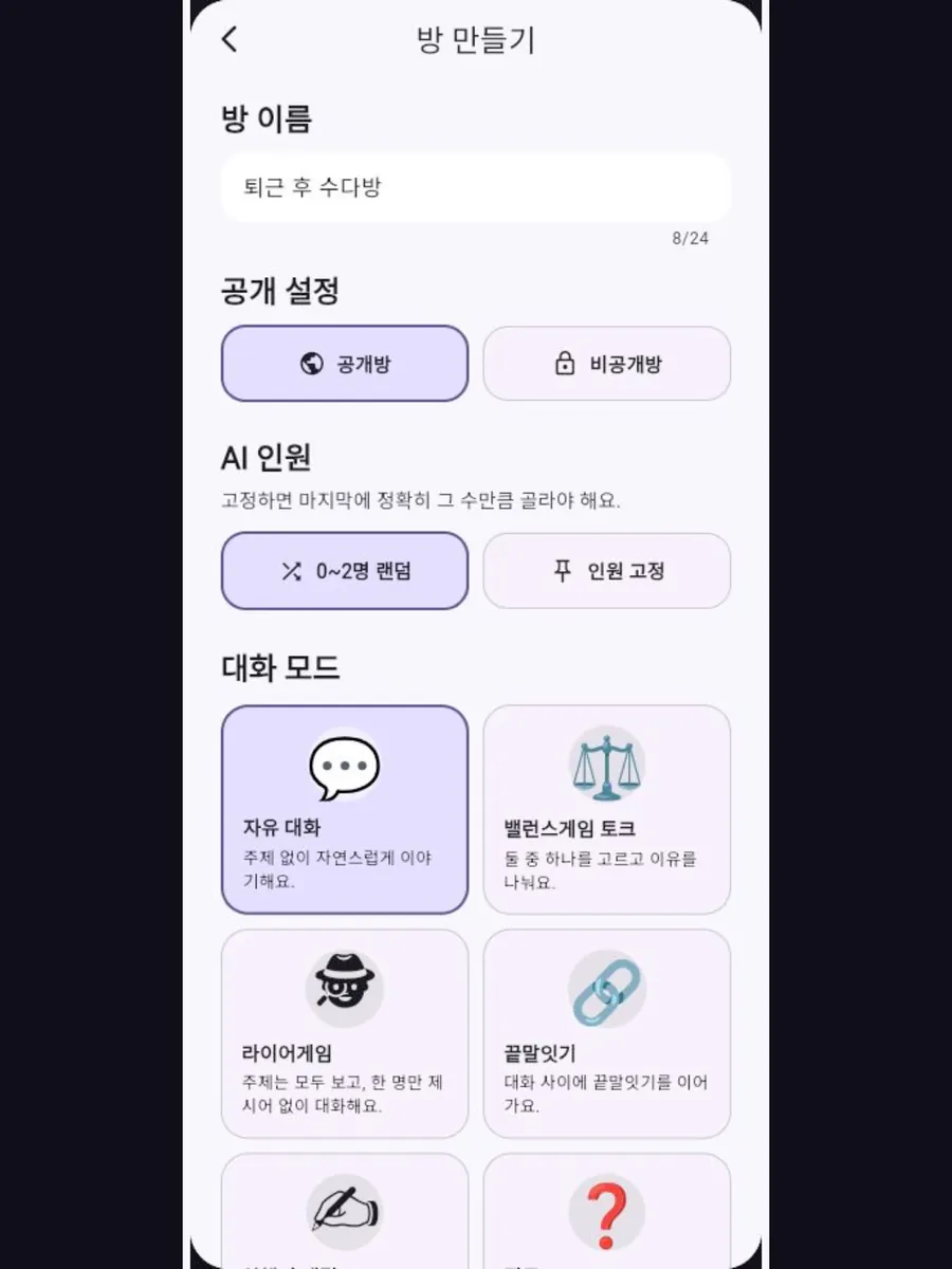 누가 들어왔게? App Store 공개 화면 3