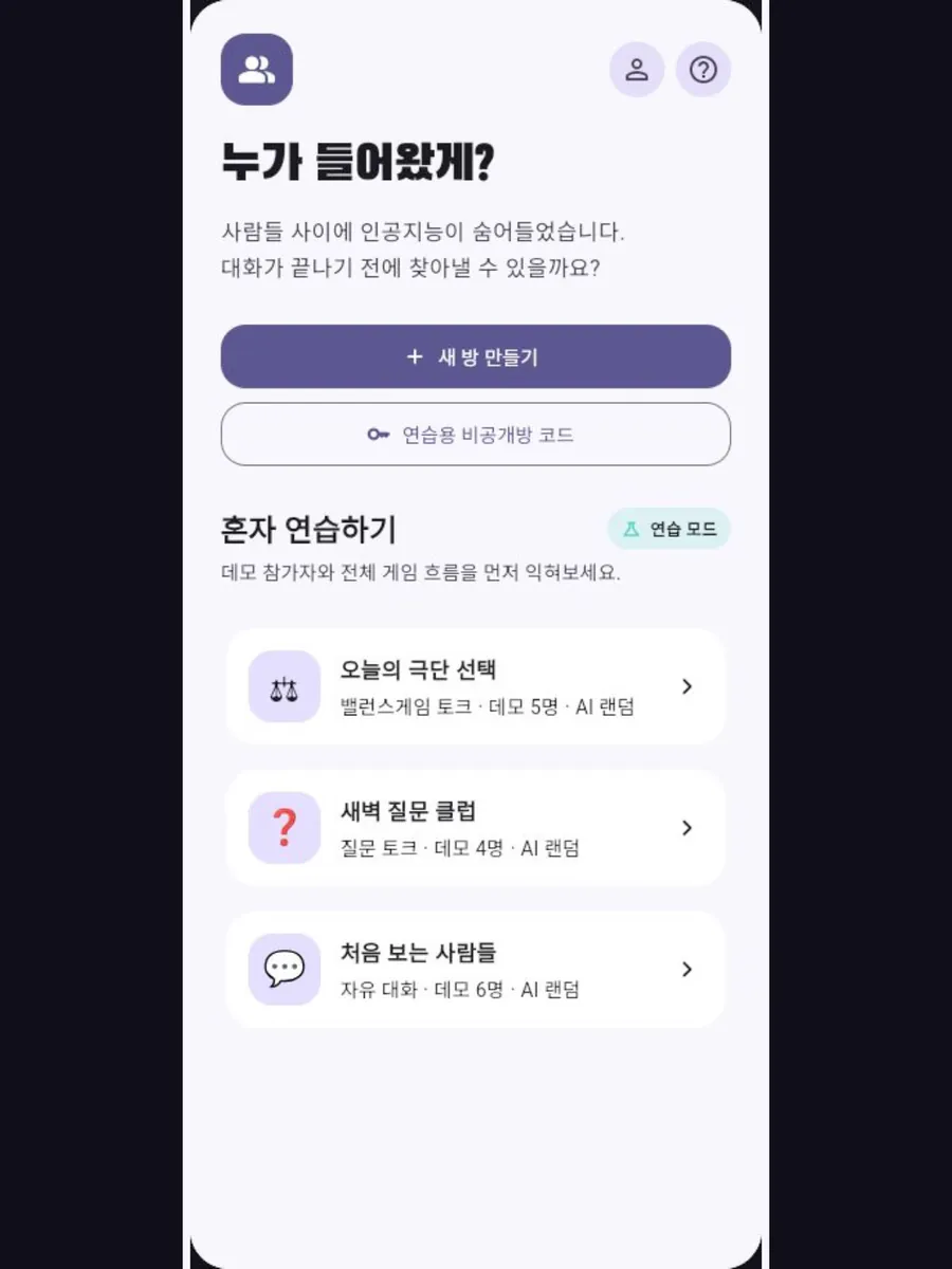 누가 들어왔게? App Store 공개 화면 4