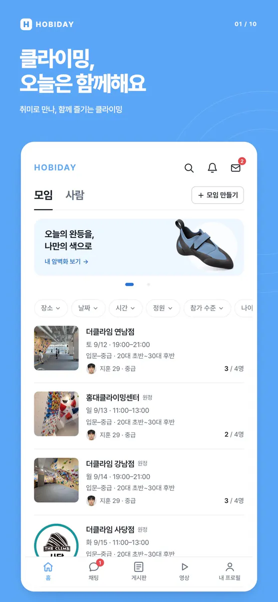 하비데이 App Store 공개 화면 1