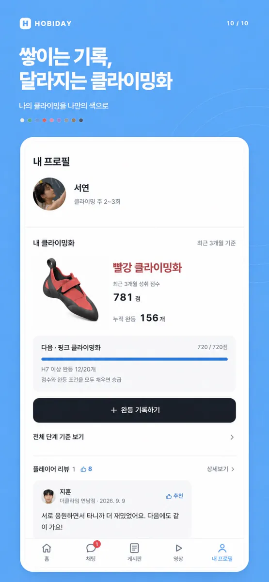 하비데이 App Store 공개 화면 3