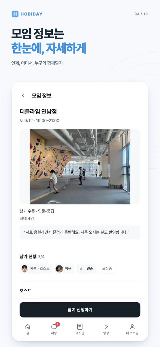 하비데이 App Store 공개 화면 5