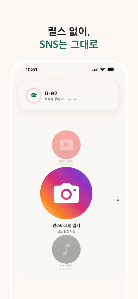 숏패스: 숏폼 차단·공부 집중 App Store 공개 화면 2