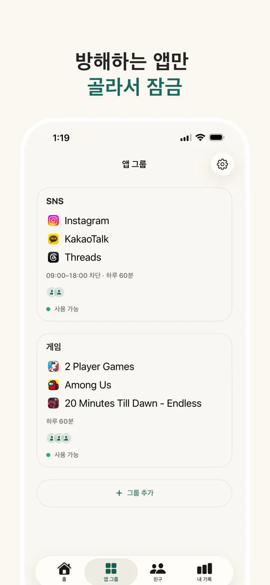 숏패스: 숏폼 차단·공부 집중 App Store 공개 화면 3