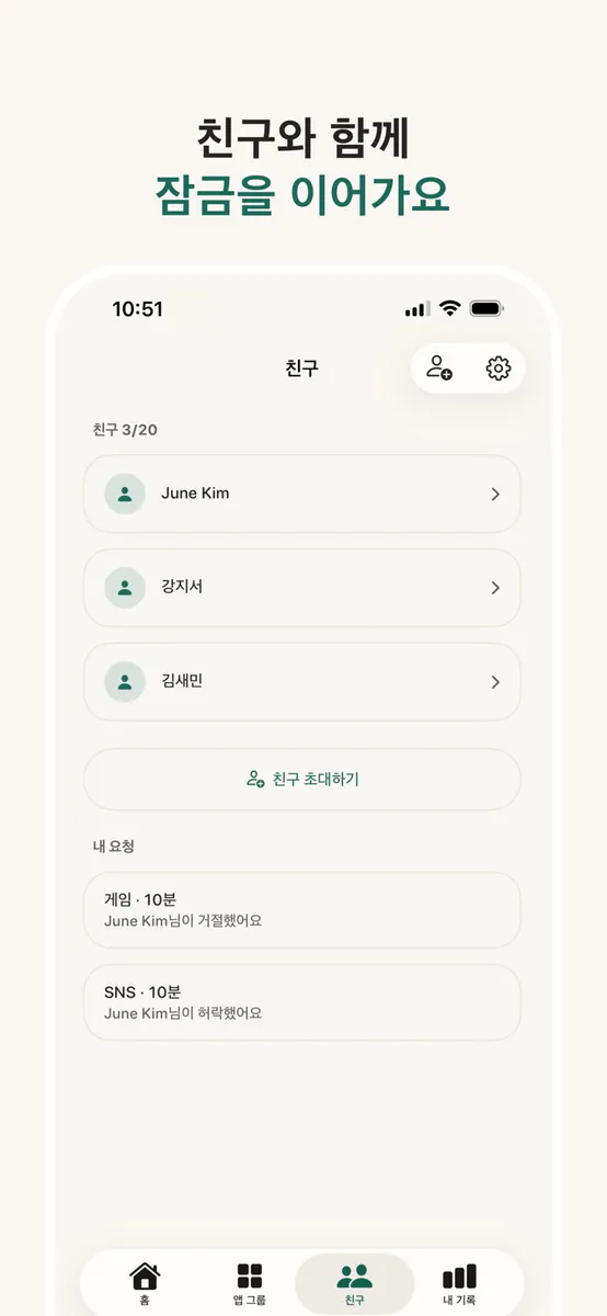숏패스: 숏폼 차단·공부 집중 App Store 공개 화면 4