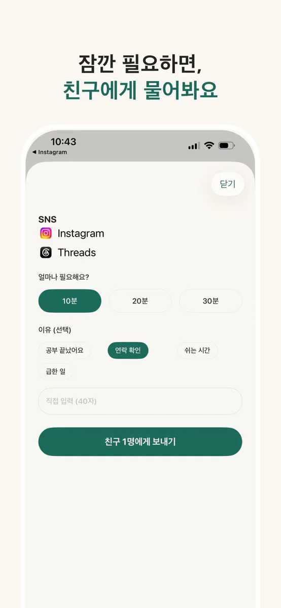 숏패스: 숏폼 차단·공부 집중 App Store 공개 화면 5