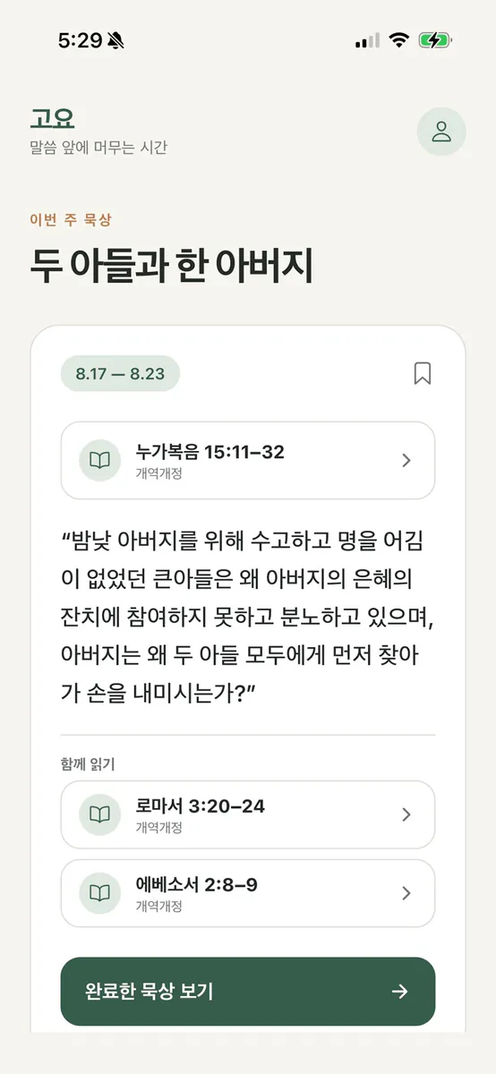 고요:PBS 어플 App Store 공개 화면 2