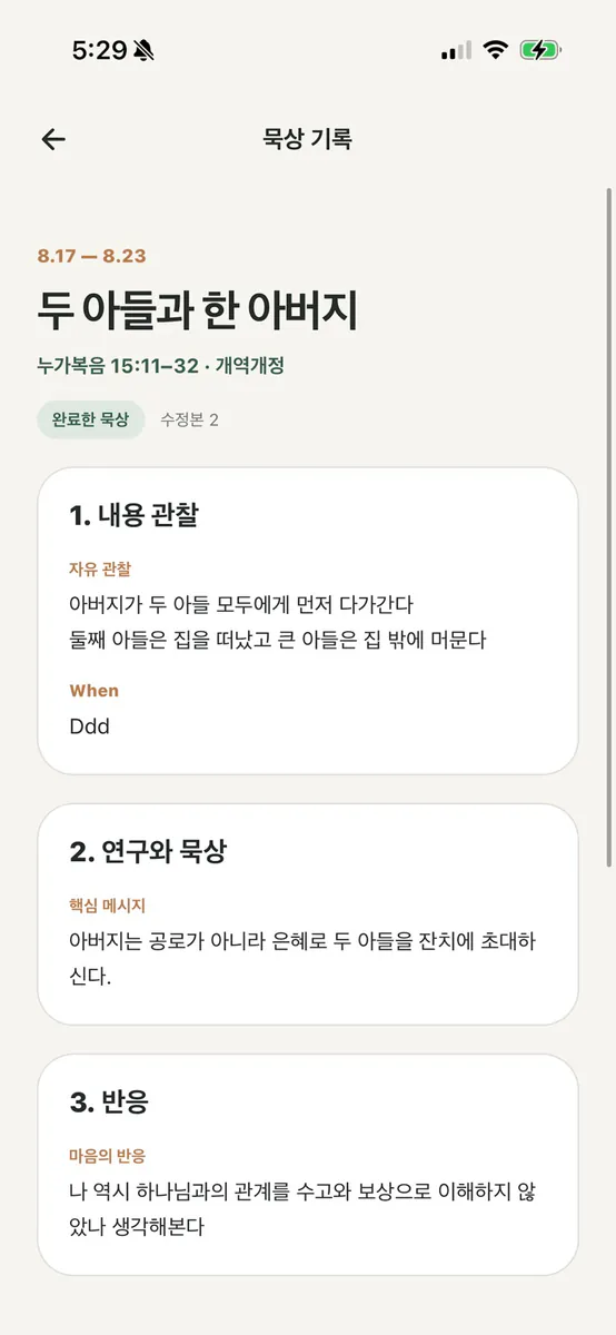 고요:PBS 어플 App Store 공개 화면 5