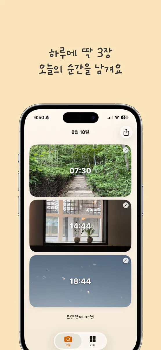 Trilog - 세컷일기,사진일기,하루기록 App Store 공개 화면 1