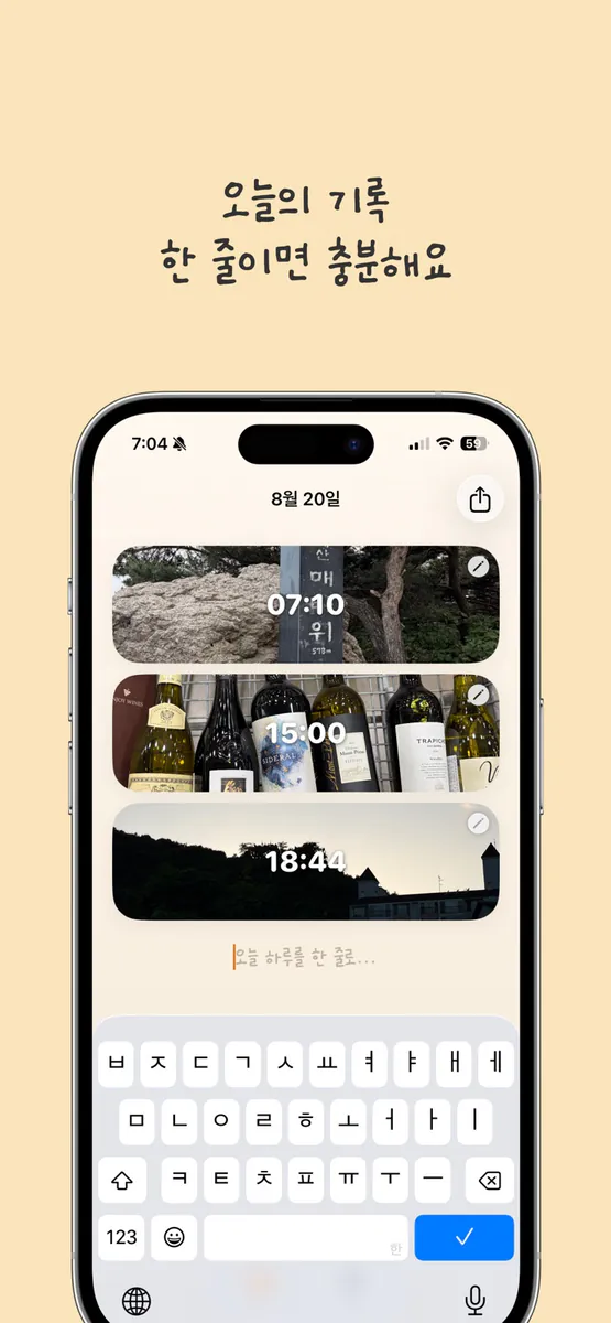 Trilog - 세컷일기,사진일기,하루기록 App Store 공개 화면 2