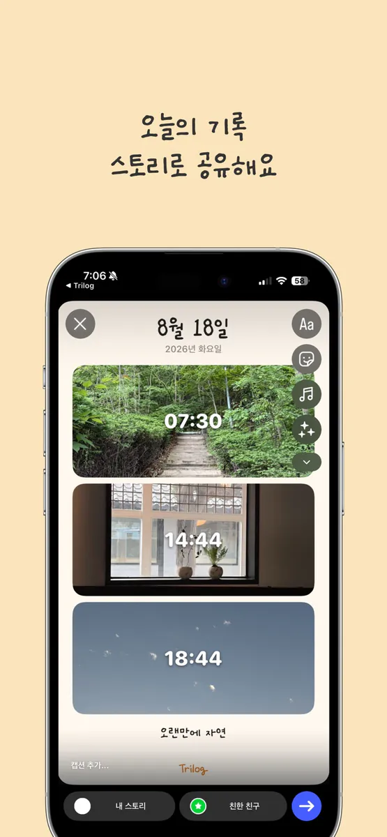 Trilog - 세컷일기,사진일기,하루기록 App Store 공개 화면 4